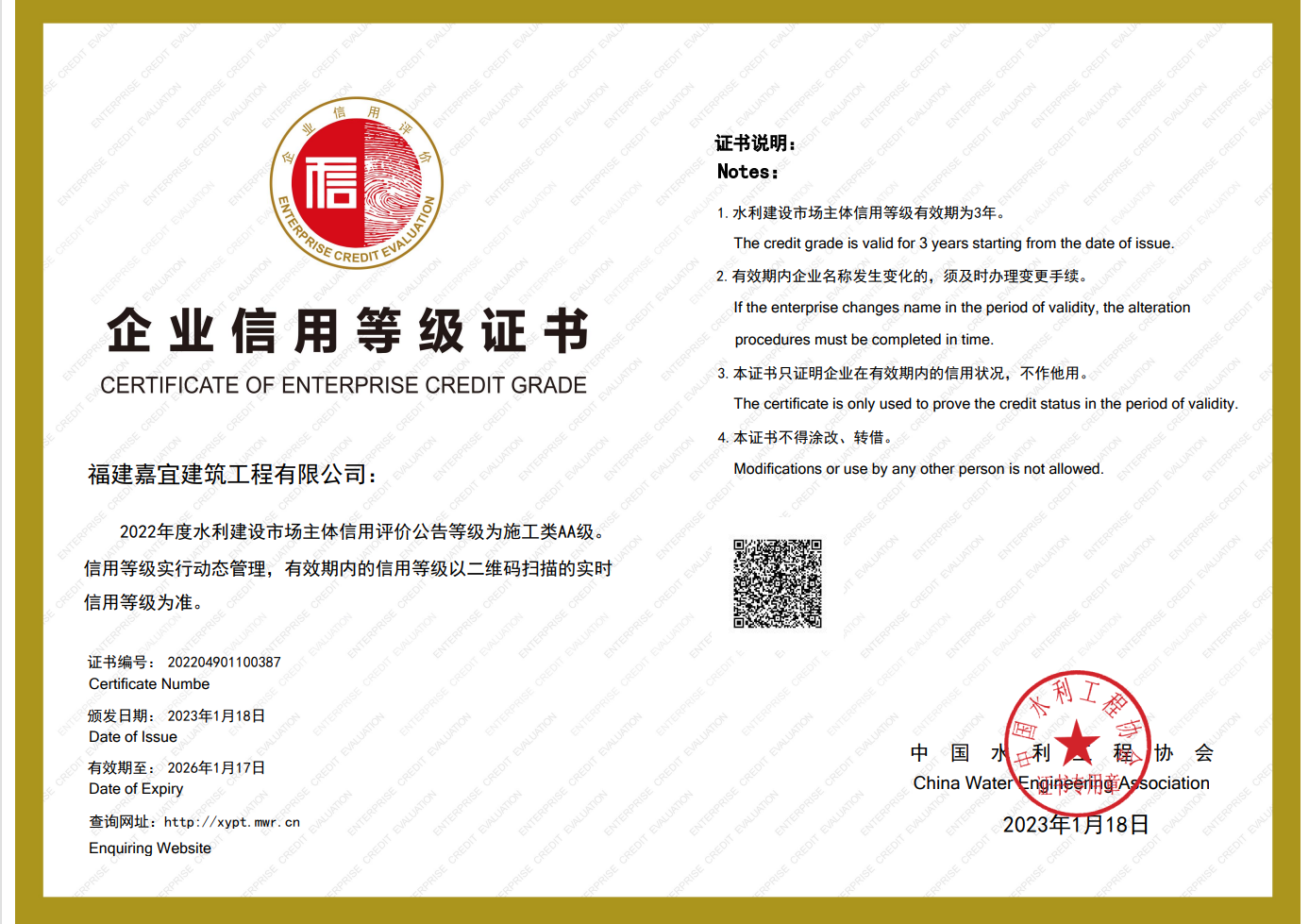 企業(yè)信用等級證書